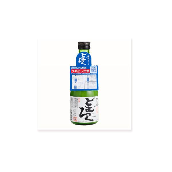 にごり酒 どぶろく 日本酒 どぶろく ギフト プレゼント 帰省土産 ポイント 渓流 どむろく (活性にごり酒) 300ml