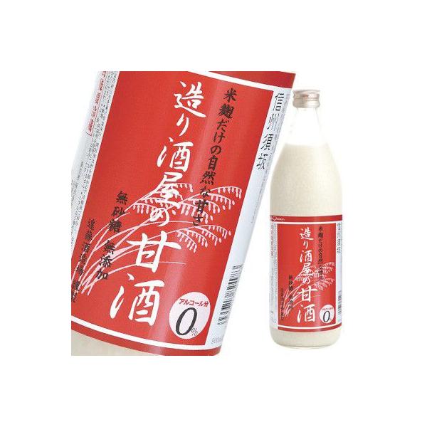 遠藤酒造場 米と米麹だけ 砂糖不使用 ノンアルコール 甘酒 900ml