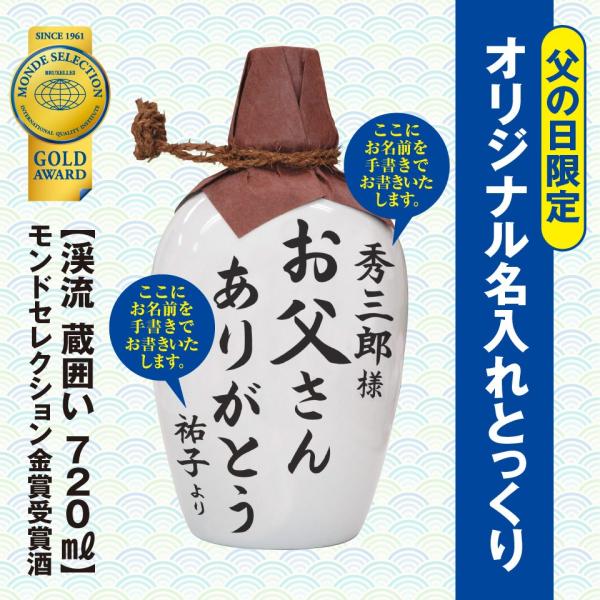 父の日 お酒 日本酒 ギフト プレゼント ランキング メッセージ 帰省土産 ポイント 名入れとっくり「お父さんありがとう」720ml