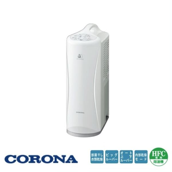 極美品 コロナ 衣類乾燥除湿機 CD-S6323 2023年製 コンプレッサー式 コロナ CD-S6326(W) パーソナルタイプ除湿機 衣類乾燥除湿機 6.3L