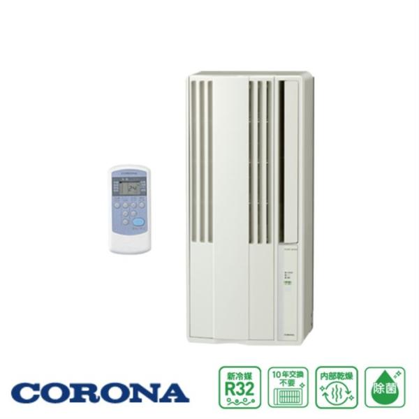 【美品】窓用エアコン コロナCORONA CW-F1623R 使用期間3ヵ月のみ CORONA（コロナ） CW-F1826R(W) 冷房専用ウインドエアコン