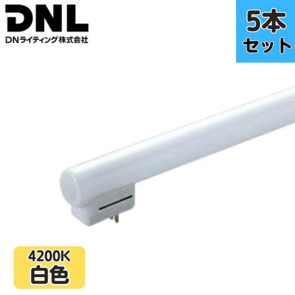 DNライティング 【5本セット】DNライティング FRT1000EW シームレス