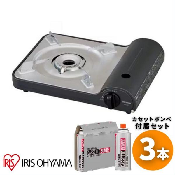 【カセットコンロ　+　ボンベ3本セット】【カセットコンロスリム　IGC-E1】●メーカー：アイリスオーヤマ●品番：IGC-E1-G●カラー：チャコール●商品サイズ：幅330mm　奥行274mm　高86mm●重量：1.2kg●使用ガス：ブタン...