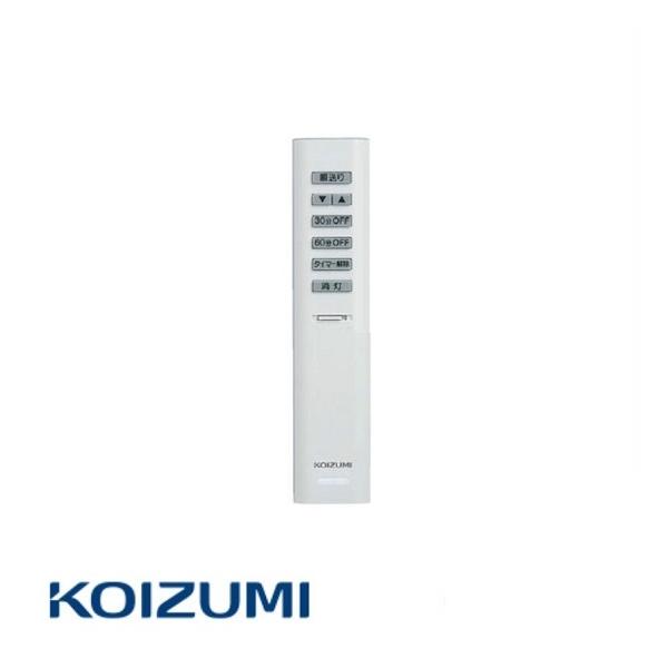 KOIZUMI Sunset調光リモコン スタンド用 2ch●メーカー：KOIZUMI/コイズミ照明●型番：KRF-TB-7A●適合電池：単三形乾電池 2本●対象本体品番 AT43719L、AT43718L、AT43714L、AT43711...