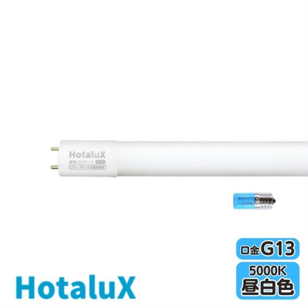 直管LEDランプ 9点セット 新品未使用品 ホタルクス ホタルクス(旧NEC) LD20T50/8/11G13P-NC1 直管LEDランプ 昼