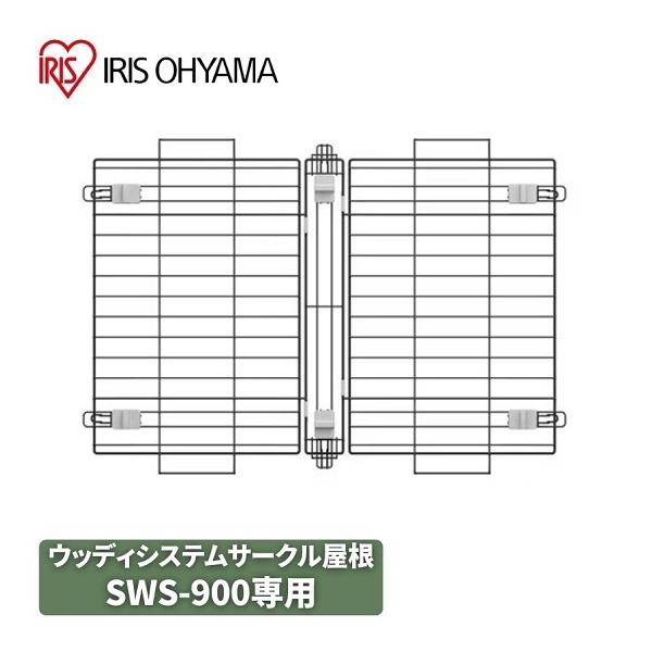 ウッディシステムサークル本体に取り付けて使える、ウッディシステムサークル専用屋根です。ウッディシステムサークルに屋根を取り付けることで、留守番時等のペットの飛び出しを防止します。お客様組み立てとなります。●メーカー：アイリスオーヤマ●品番：...