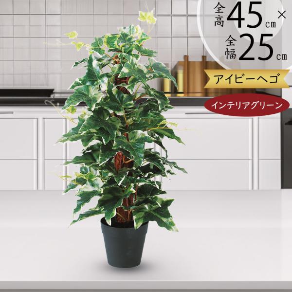 アイビー 人工観葉植物 全高50cm 人工樹木 造花 インテリアグリーン フェイクグリーン 小鉢 タワー ヘゴ tk 人工観葉植物と造花の通販ケイシン 通販 Yahoo ショッピング