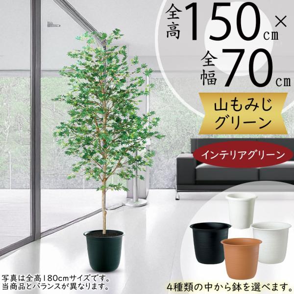 もみじ モミジ 青紅葉 おしゃれ インテリアグリーン フェイクグリーン