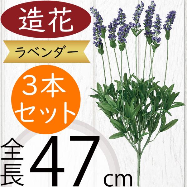 ラベンダー 造花 ブッシュ 全長47cm 2本セット ハーブ アーティフィシャルフラワー 人工観葉植物 おしゃれ tk 人工観葉植物と造花の通販ケイシン 通販 Yahoo ショッピング