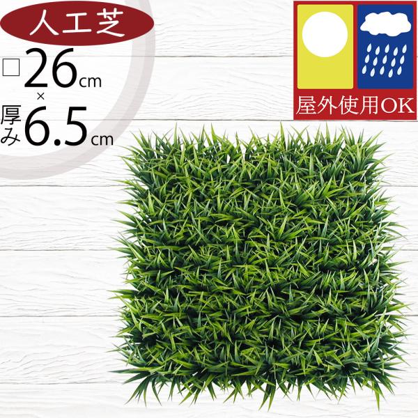 人工観葉芝生 人工芝 おしゃれ 屋外用 屋外対応 UV加工 人気 おすすめ 観葉植物