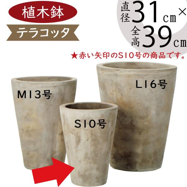 植木鉢 テラコッタ 大型 おしゃれ プランター 人気 おすすめ 観葉植物 園芸鉢 緑 素焼き ポット 器 深鉢 アンティーク感 モカブラウン テラアストラ ミモザ 10号