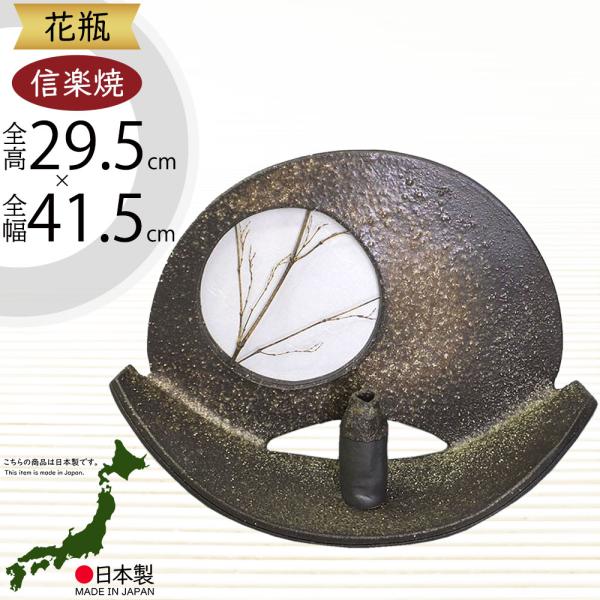 花瓶 おしゃれ フラワーベース 陶器 人気 花器 信楽焼