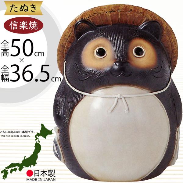 大型たぬき置物（高さ85cm）信楽焼　工芸品　縁起物　骨董品　直接引取何 大型たぬき置物（高さ85cm）信楽焼 工芸品 縁起物 骨董品 直接