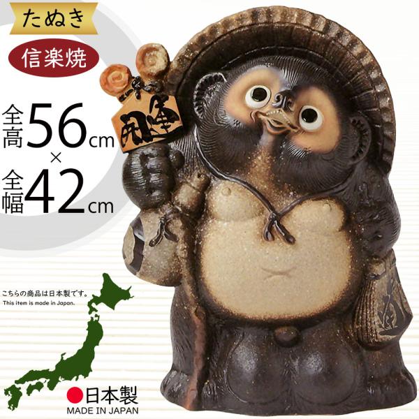 信楽焼 たぬき 狸 置き物 インテリア オブジェ 家具 陶器 商売