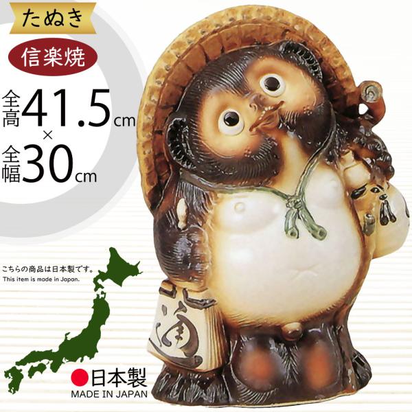 たぬき 置物 縁起物 信楽焼 たぬき 置物 高さ21.5cm 陶器 縁起物 7号散歩狸オス ta
