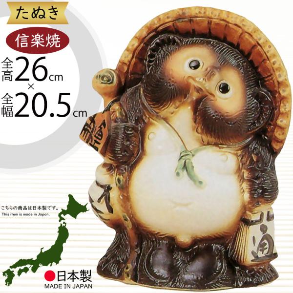 信楽焼 たぬき 狸 置き物 インテリア オブジェ 家具 陶器製 商売