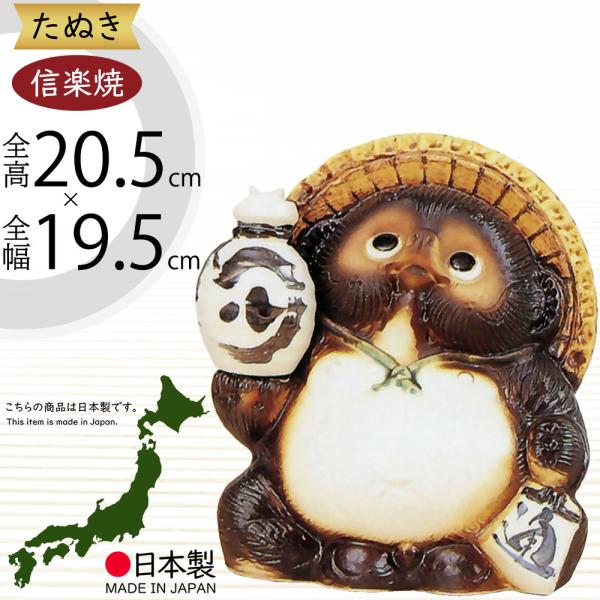信楽焼 狸 たぬき 竹皮笠被り 縁起物 オブジェ 縁起物 タヌキ 信楽焼 狸 たぬき 竹皮笠被り 縁起物 オブジェ 縁起物 タヌキ