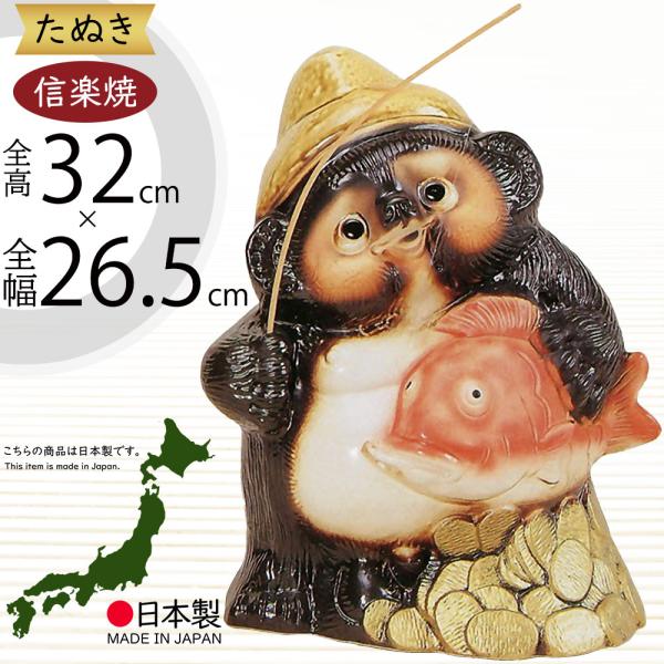 信楽焼 たぬき 狸 置き物 インテリア オブジェ 家具 陶器製 商売繁盛