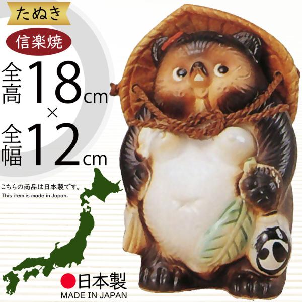 信楽焼 たぬき 狸 置き物 インテリア オブジェ 家具 陶器 商売繁盛 金