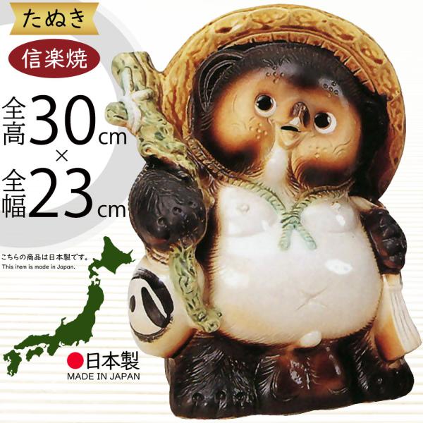 信楽焼 たぬき 狸 置物 インテリア オブジェ 家具 陶器 商売繁盛 金運