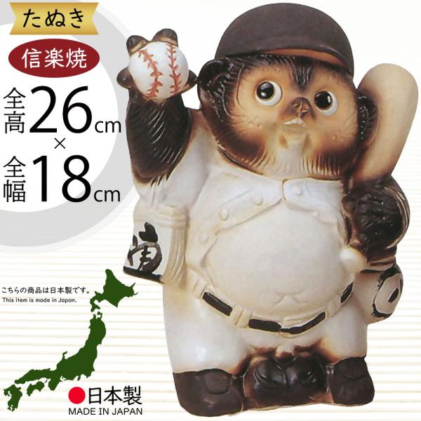 信楽焼 たぬき 狸 置き物 インテリア オブジェ 家具 陶器製 商売