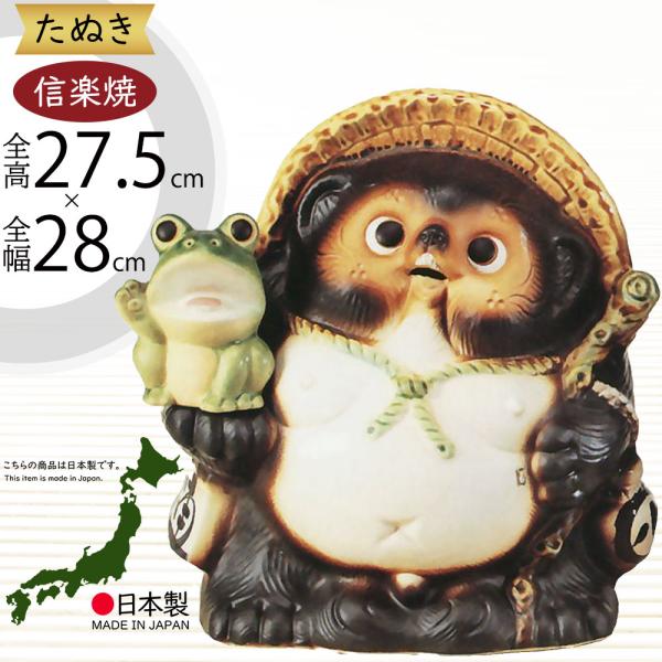 信楽焼 たぬき 狸 置き物 インテリア オブジェ 家具 陶器製 商売繁盛