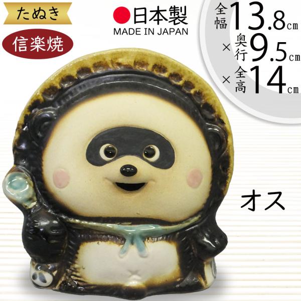 信楽焼 たぬき 狸 置き物 インテリア オブジェ 家具 陶器製 商売