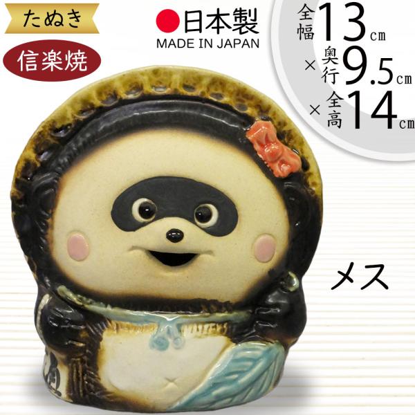 信楽焼 たぬき 狸 置き物 インテリア オブジェ 家具 陶器製 商売繁盛