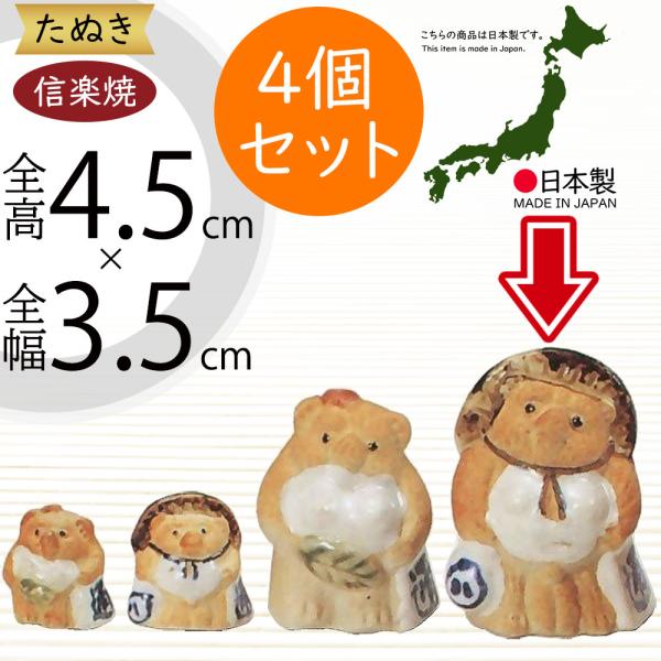 信楽焼 たぬき 狸 置き物 インテリア オブジェ 家具 陶器 商売繁盛 金