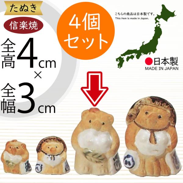 信楽焼 たぬき 狸 置き物 インテリア オブジェ 家具 陶器 商売繁盛 金 