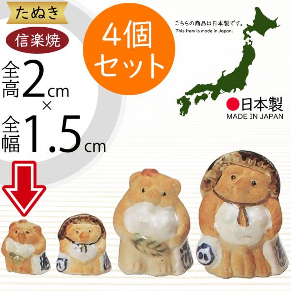 信楽焼 たぬき 狸 置き物 インテリア オブジェ 家具 陶器 商売繁盛 金