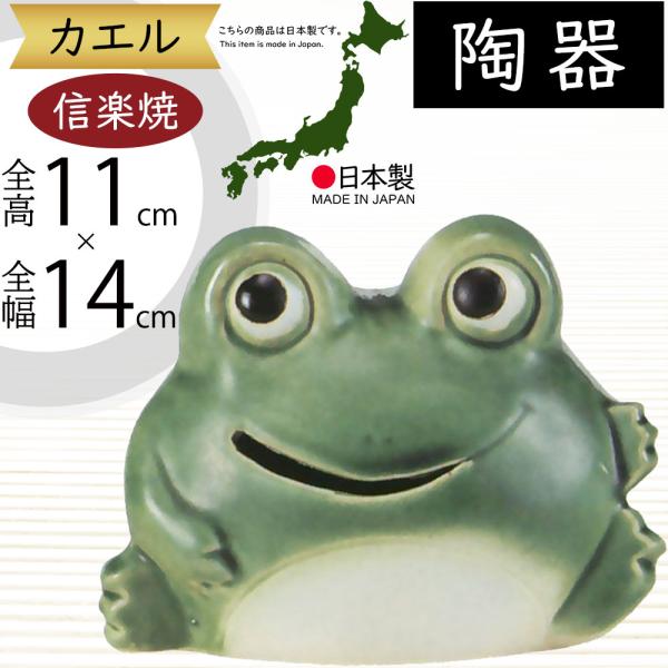 陶器製カエルの置物 カエルの置物 陶器 お休み蛙 かえる かわいい 置物 梅雨