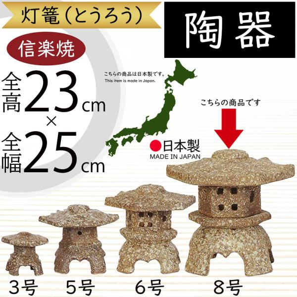 灯籠 置き物 信楽焼 おしゃれ 国産品 オブジェ 陶器製 日本製