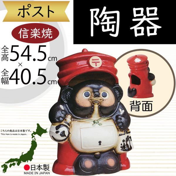 ポスト 置き型 おしゃれ 陶器製 人気 信楽焼 焼き物 ギフト 新築 ポスト 置き型 おしゃれ 陶器製 人気 信楽焼 焼き物 ギフト 新築