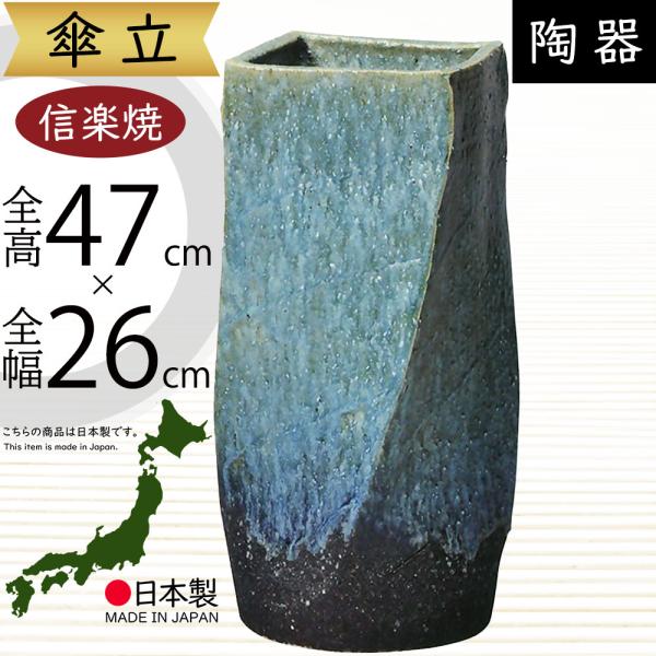 信楽焼傘立て  青耳付き 12 高さ47cm 信楽焼傘立て 青耳付き 12 高さ47cm Amazon｜信楽焼 ブルー
