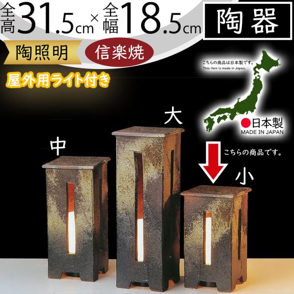 ガーデンライト LED 屋外照明 おしゃれ 人気 防水 陶器製 陶照明 