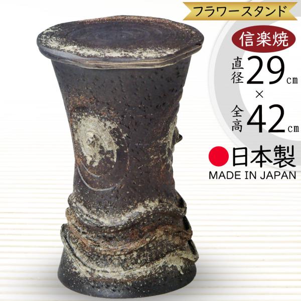 信楽焼　花台　フラワースタンド　透かし彫　ガーデニング keishin_bs-sa74-8