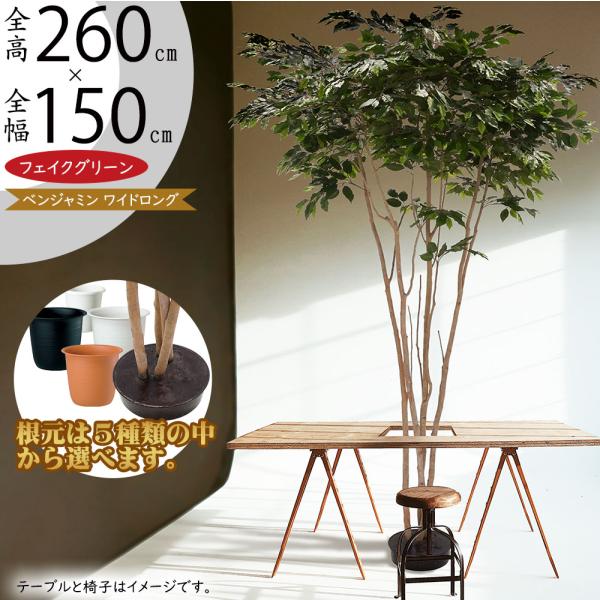 ベンジャミン大型フェイクグリーン260cmの魅力と活用法