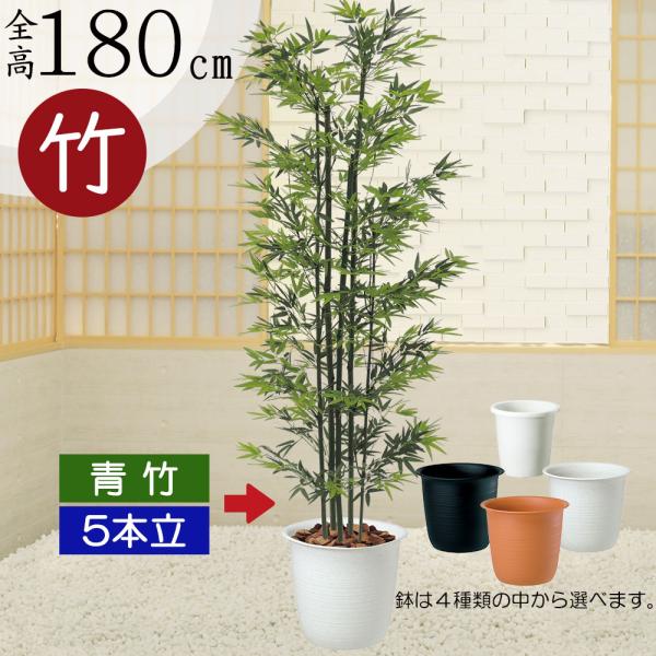 青竹 大型 人気 観葉植物 おしゃれ 人工観葉植物 インテリアグリーン