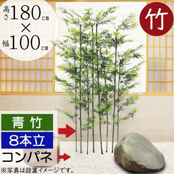 フェイクグリーン 大型 人気 青竹 竹 タケ おしゃれ パーテーション