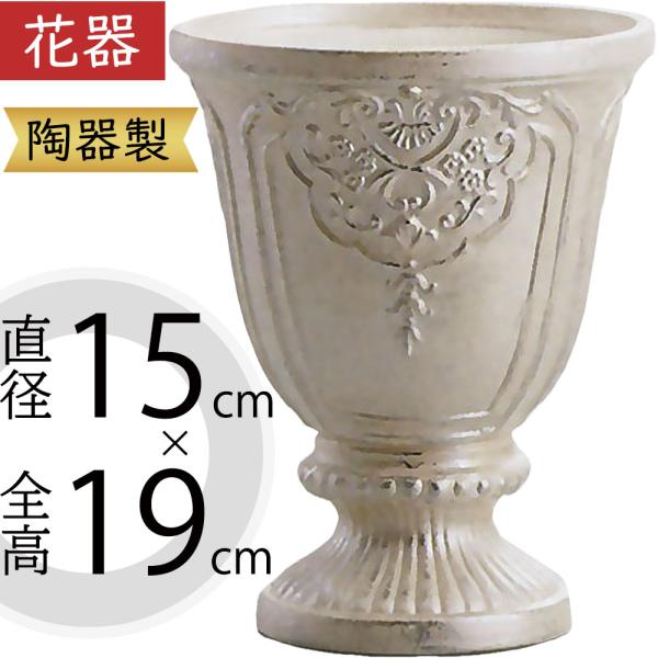 フラワーベース おしゃれ 花器 人気 パールホワイト 白 陶器製 花入れ