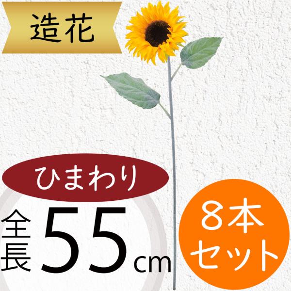 ひまわり 造花 ヒマワリ 向日葵 おしゃれ 人気 リアル アーティ ひまわり 造花 ヒマワリ 向日葵 おしゃれ 人気 リアル アーティ
