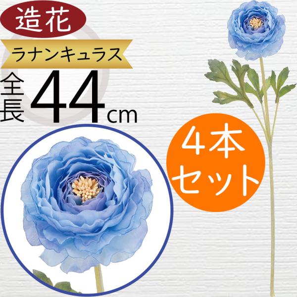 ラナンキュラス 造花 おしゃれ 人気 リアル アーティフィシャル