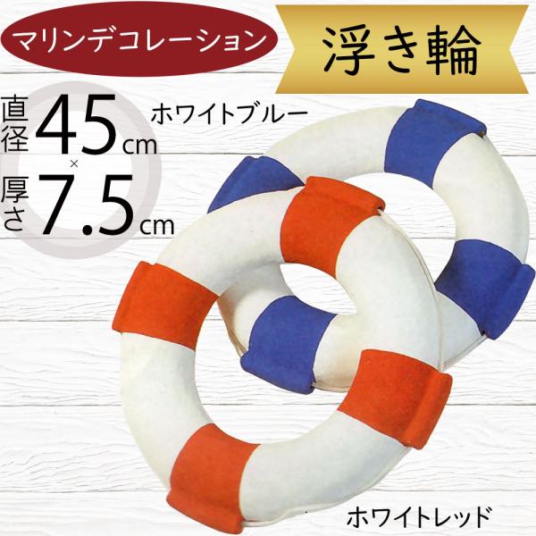 浮き輪 ディスプレイ用品 おしゃれ 人気 うきわ ウキワ マリン