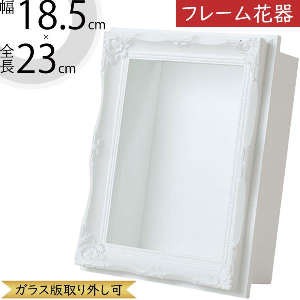 フレーム フラワーベース 花器 花入れ おしゃれ 人気 インテリア置いてあるだけでも絵になるインテリア性の高いフレーム花器。普段使いはもちろん、ギフトや会場装花まで活躍するフラワーベースです。飾りやすいサイズ感とどんな植物にも合うおしゃれな...