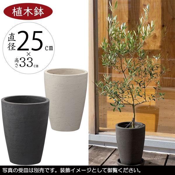 植木鉢 おしゃれ テラコッタ カイト コニック 25型 全高33cm 直径25cm 人気 底穴あり 素焼き 陶器製 プランター ポット 観葉鉢 寄せ植え 園芸 ガーデニング Eb Kc2533 インテリアグリーンと植木鉢の通信販売 通販 Yahoo ショッピング