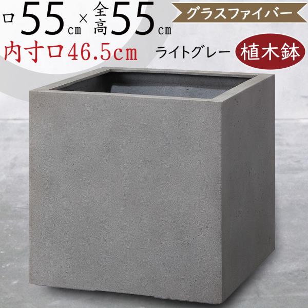 植木鉢 おしゃれ 大型 プランター 観葉植物 FRP 軽量 モードライト