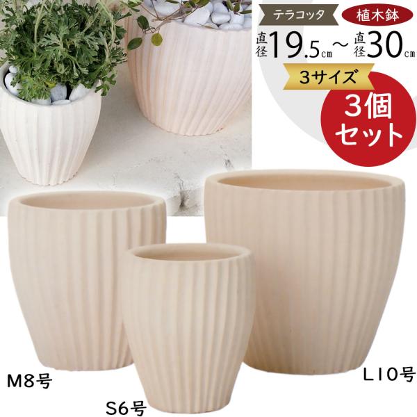 テラコッタ風鉢 2個セット 装飾模様 テラコッタ風鉢 2個セット 装飾模様 楽天市場】植木鉢 おしゃれ