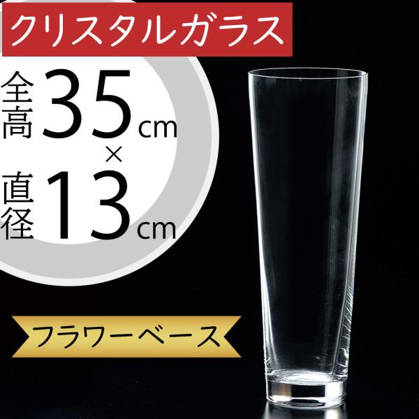 クリスタルガラス 花瓶 おしゃれ 大型 フラワーベース 花器 インテリア