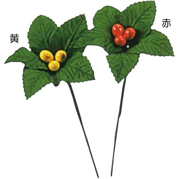 造花 ミニ布 千両 全長10cm 12本セット 1袋6本 2袋 センリョウ 実もの 木の実 人工観葉植物 花材 アレンジ Fa157 人工観葉植物と造花の通販ケイシン 通販 Yahoo ショッピング